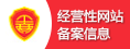 合川物联网卡之经营性网站备案信息