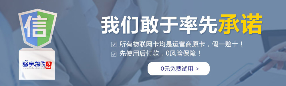 莱芜物联网卡平台郑重承诺：所有物联卡、物联网卡均为运营商原卡，假一赔十！【智宇物联】