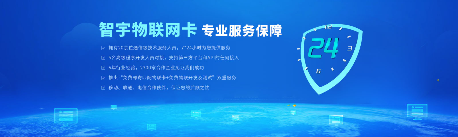 智宇物联平台关于我们banner