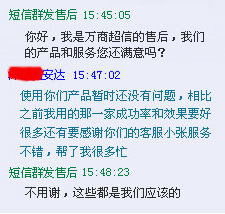 客户办理语音群呼的时候与我们的QQ聊天截图展示