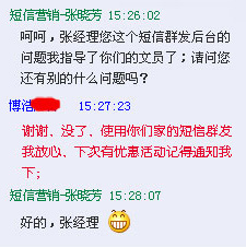 客户办理语音群呼的时候与我们的QQ聊天截图展示