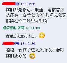 客户办理语音群呼的时候与我们的QQ聊天截图展示