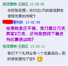 客户办理语音群呼的时候与我们的QQ聊天截图展示