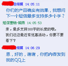 客户办理语音群呼的时候与我们的QQ聊天截图展示