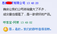 客户办理语音群呼的时候与我们的QQ聊天截图展示