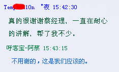 客户办理语音群呼的时候与我们的QQ聊天截图展示