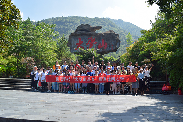 搜浪科技2019年8月“大觉山漂流”夏季休闲之旅