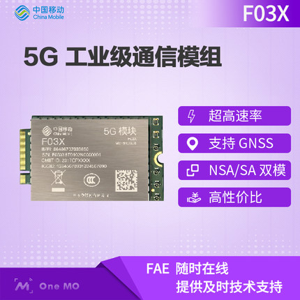 中国移动OneMO 通信模组超高速率5g模块 F03X M.2接口转USB3.1