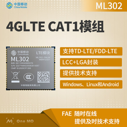 中国移动OneMO LTE全网通无线通信物联网cat1模块ML302 4G模组