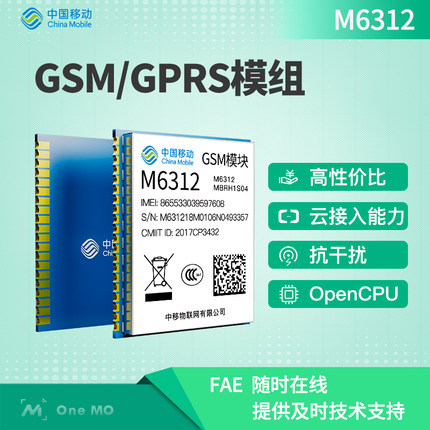 中国移动OneMO GSM/GPRS物联网无线通信模块M6312 2G模组